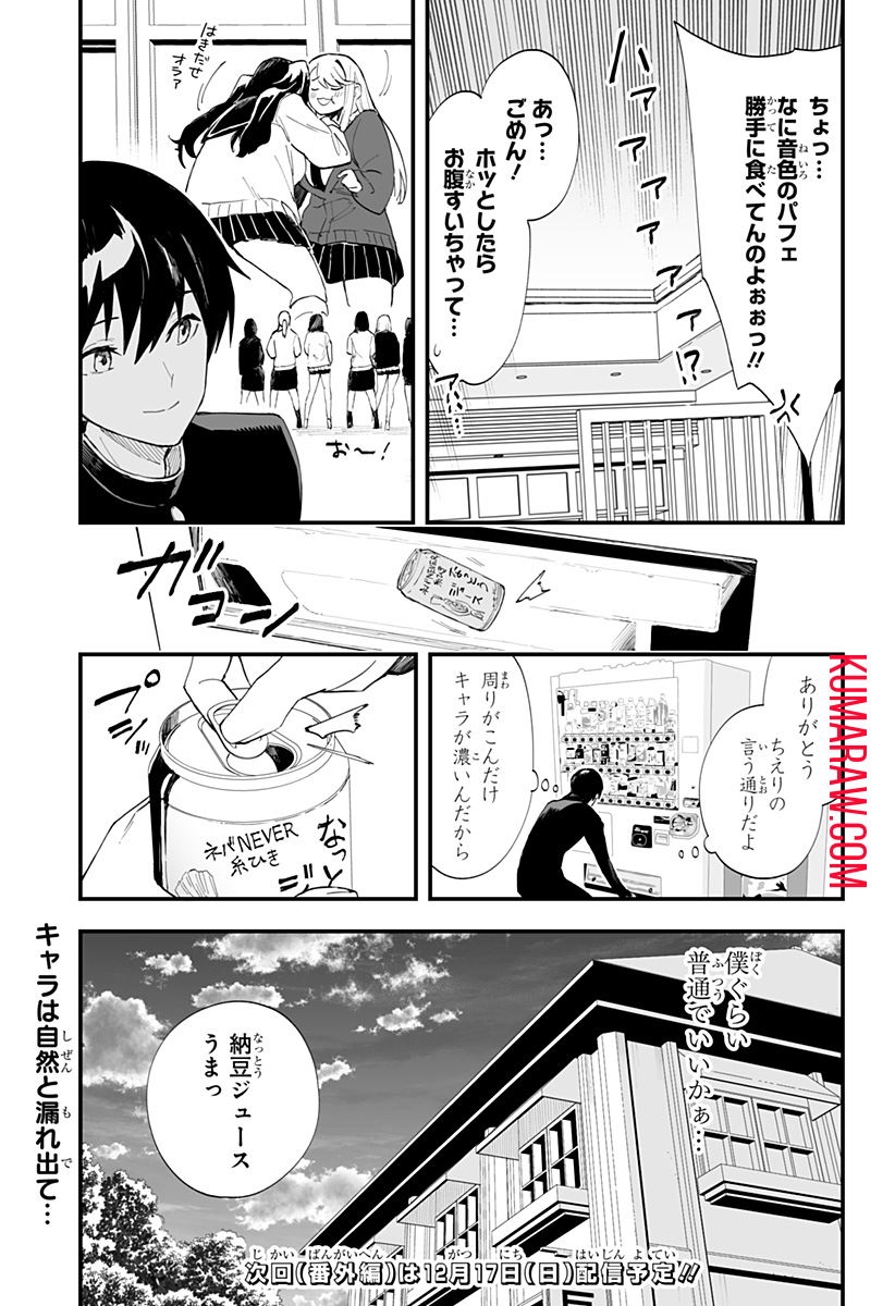 ちえりの恋は8メートル 第39話 - Page 15