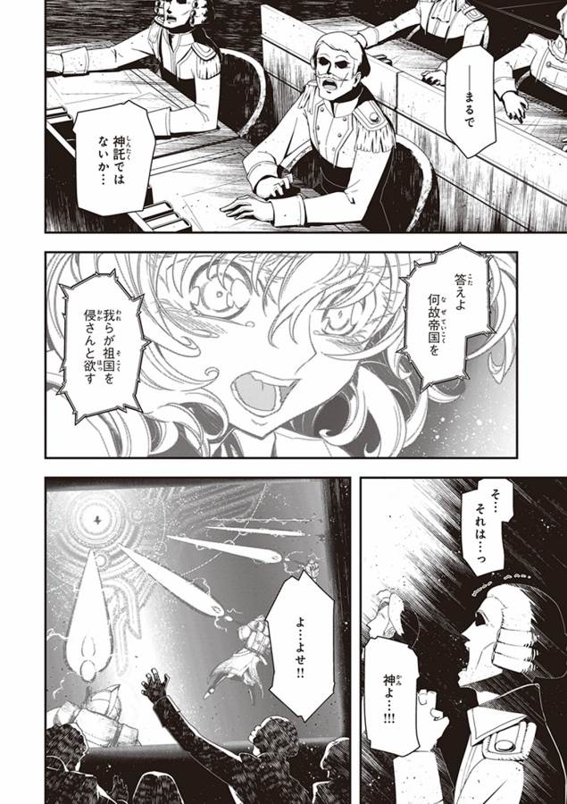 幼女戦記 第5話 - Page 56