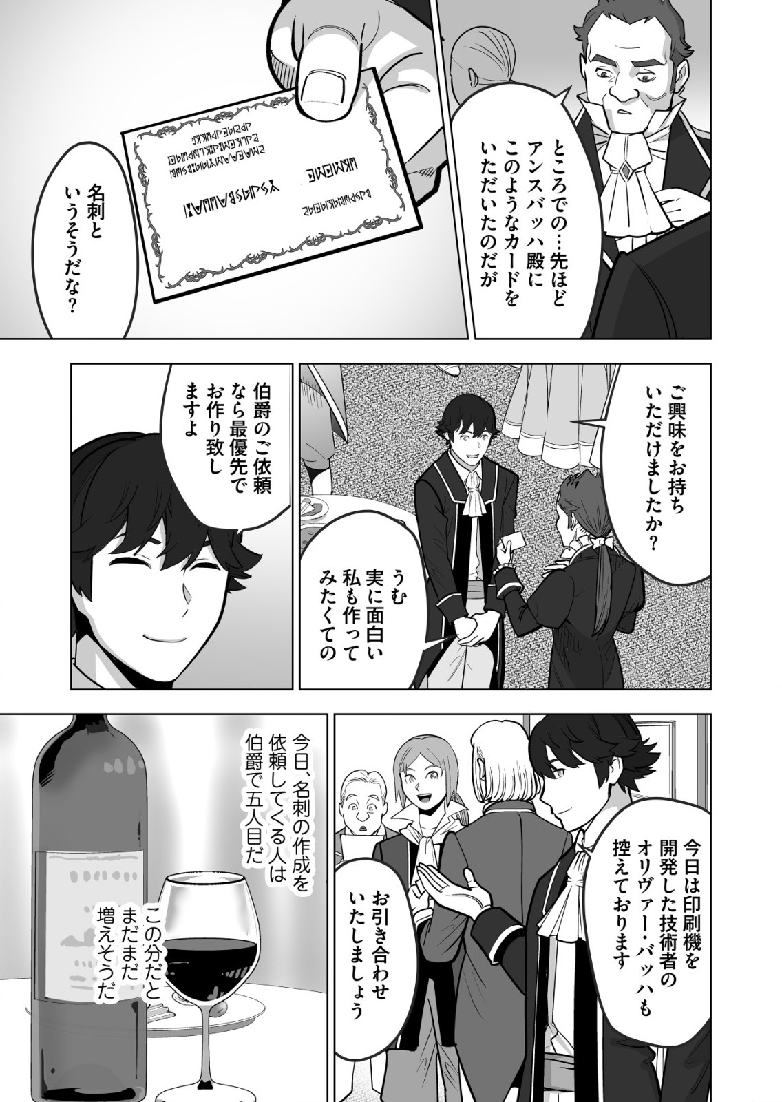 千のスキルを持つ男　異世界で召喚獣はじめました！ 第37.2話 - Page 7