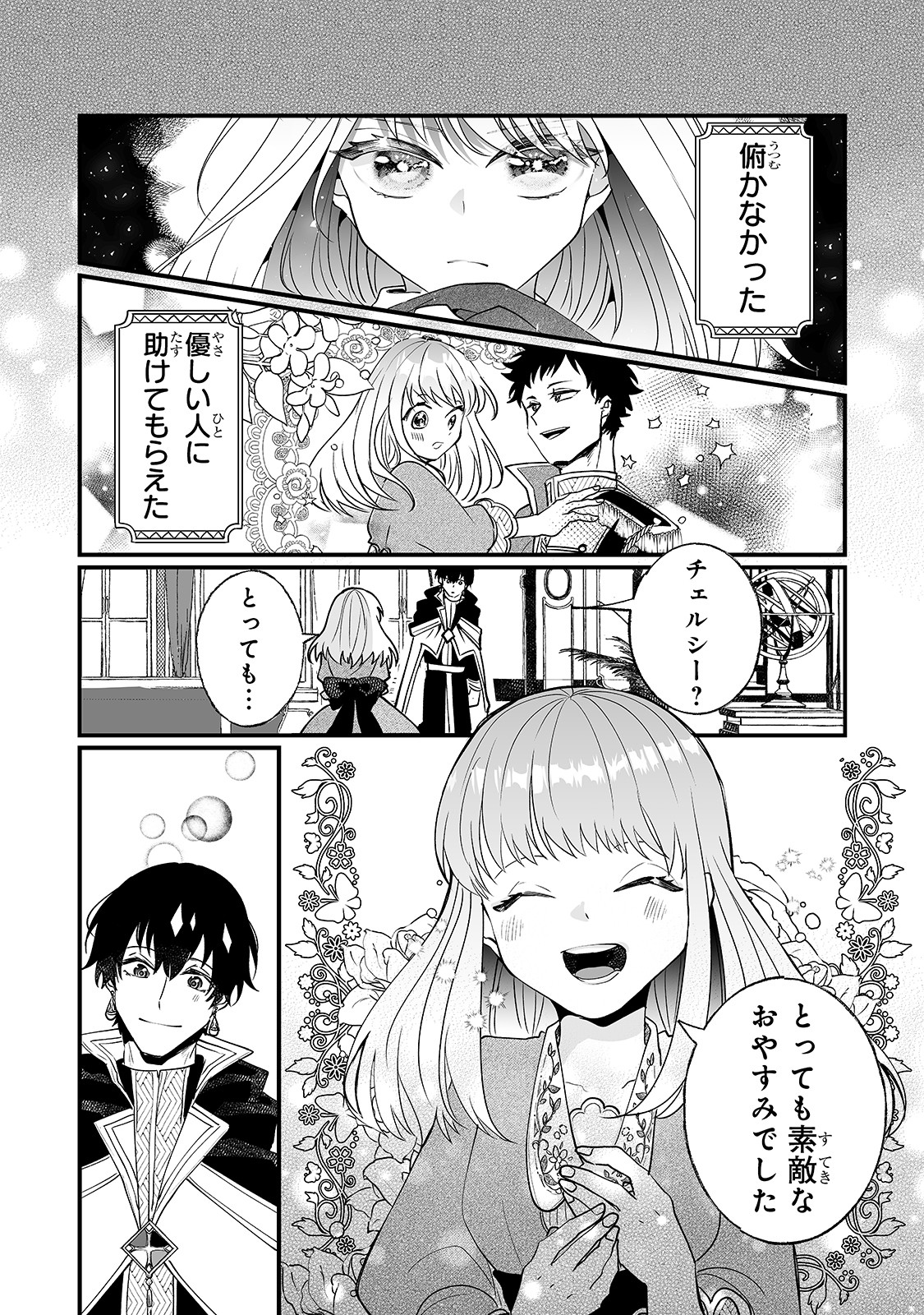 二度と家には帰りません！ 第6話 - Page 2