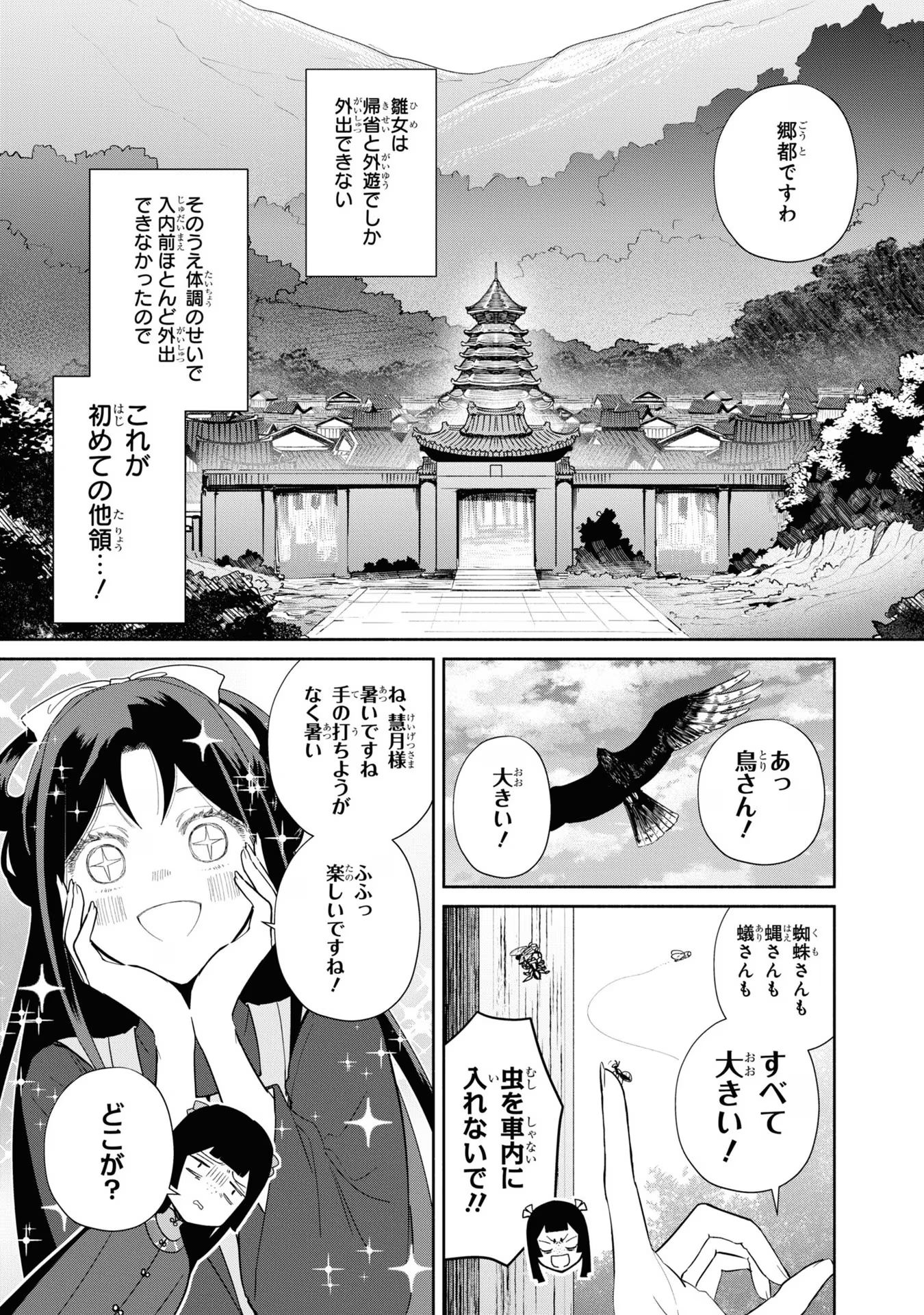 ふつつかな悪女ではございますが ～雛宮蝶鼠とりかえ伝～ 第21話 - Page 16