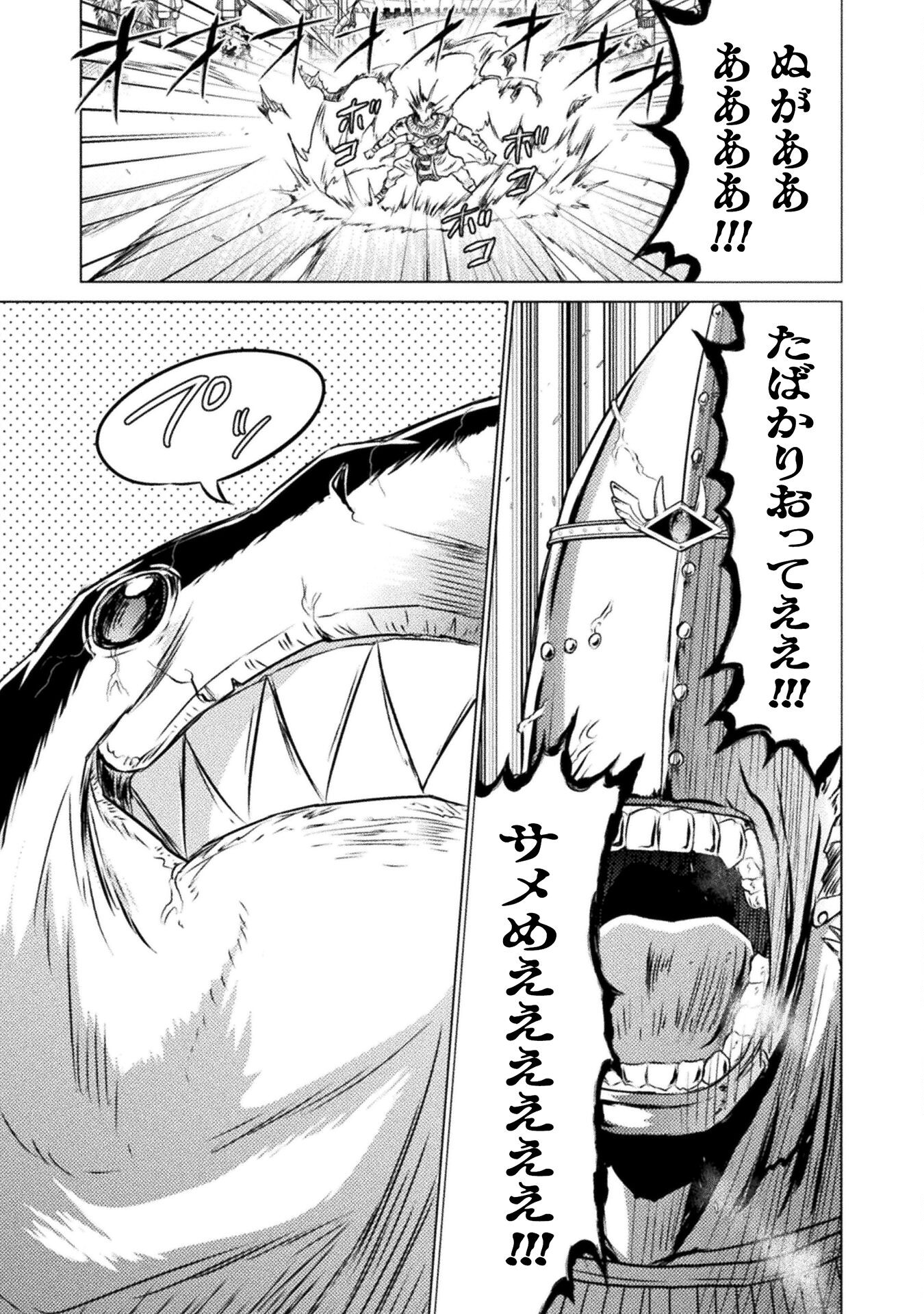 異世界喰滅のサメ; Isekai kuimetsu no Same; Sharks that eat up another world 第20話 - Page 29