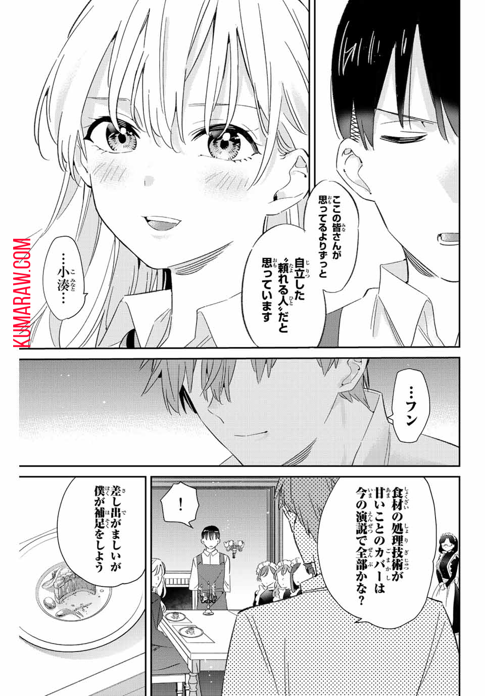 五輪の女神さま 〜なでしこ寮のメダルごはん〜 第18.2話 - Page 8