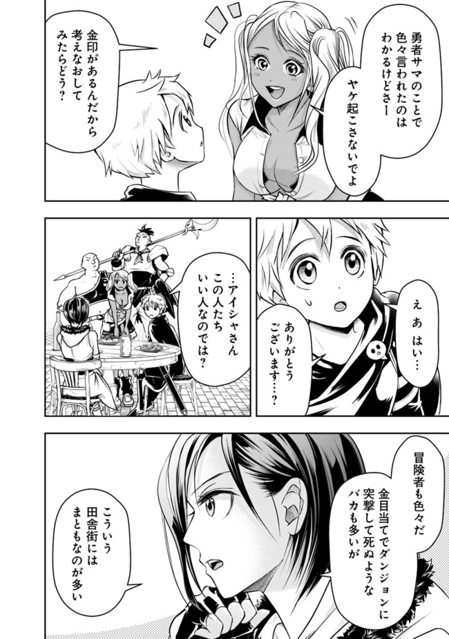 失業賢者の成り上がり　～嫌われた才能は世界最強でした～ 第45話 - Page 12