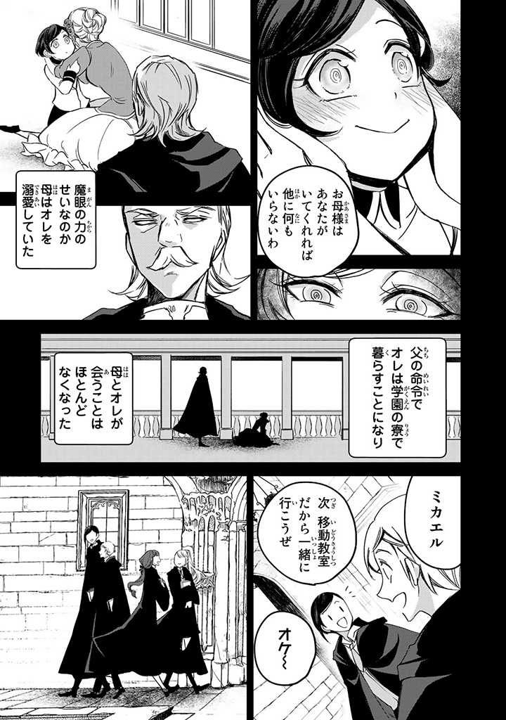 ヴィクトリア・ウィナー・オーストウェン王妃は世界で一番偉そうである 第6話 - Page 25