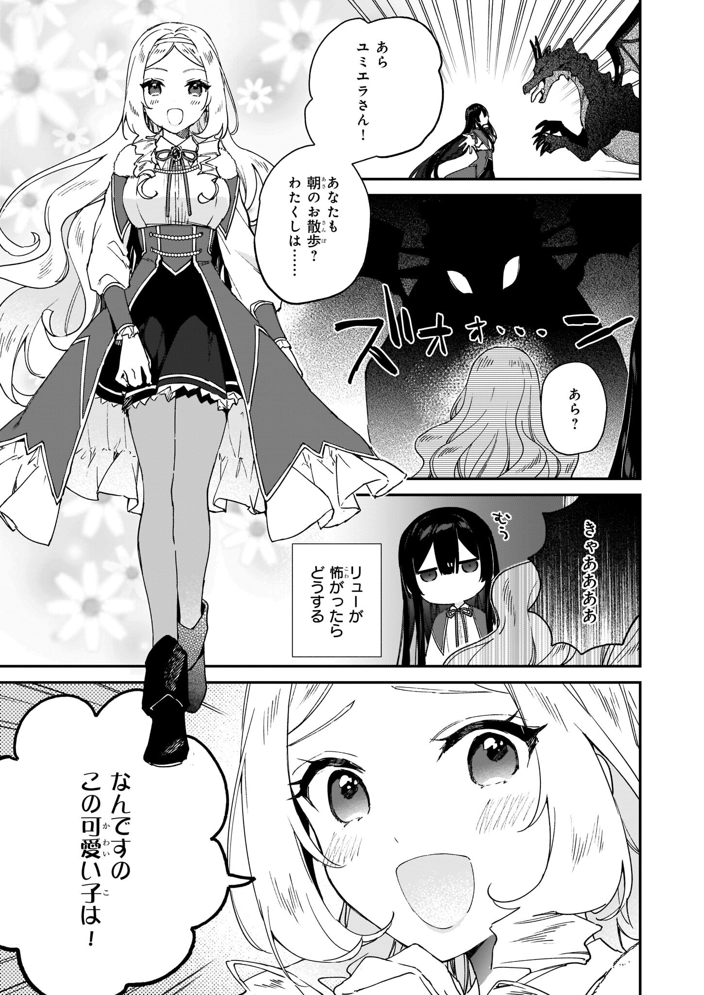 悪役令嬢レベル99～私は裏ボスですが魔王ではありません～ 第15話 - Page 11