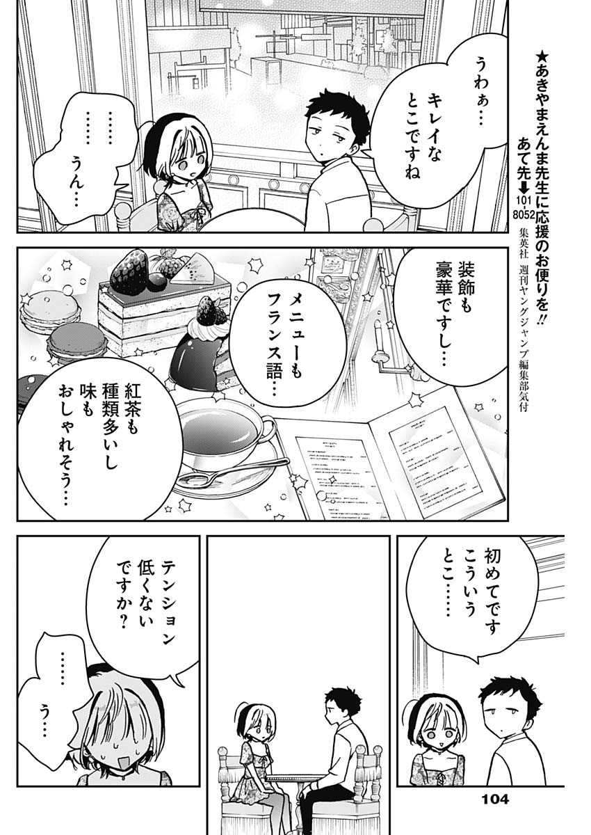 のあ先輩はともだち。 第9話 - Page 4