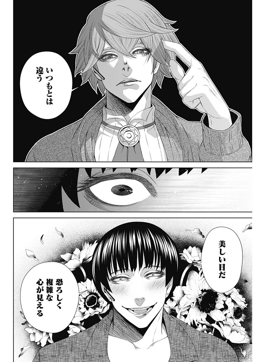 ジャンケットバンク 第29話 - Page 8