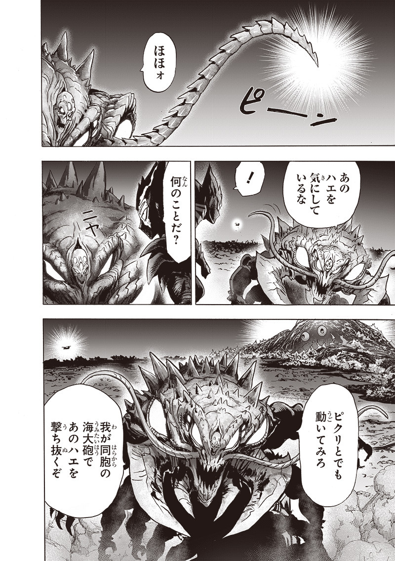 ワンパンマン 第202話 - Page 6