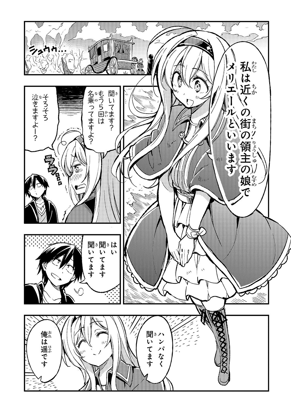 ひとりぼっちの異世界攻略 第25話 - Page 5