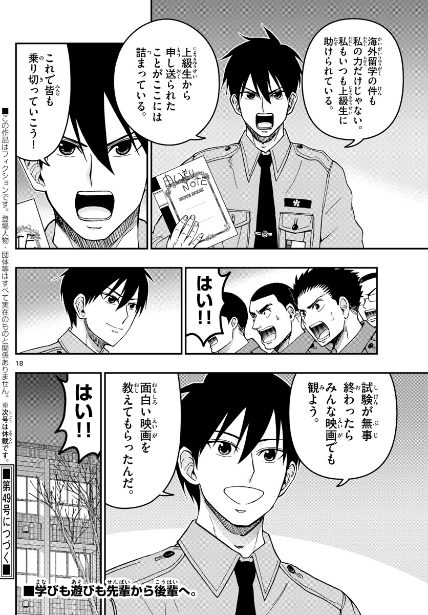 あおざくら防衛大学校物語 第289話 - Page 18