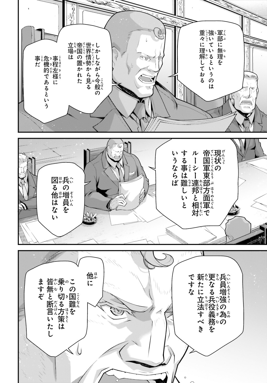 幼女戦記 第78話 - Page 24
