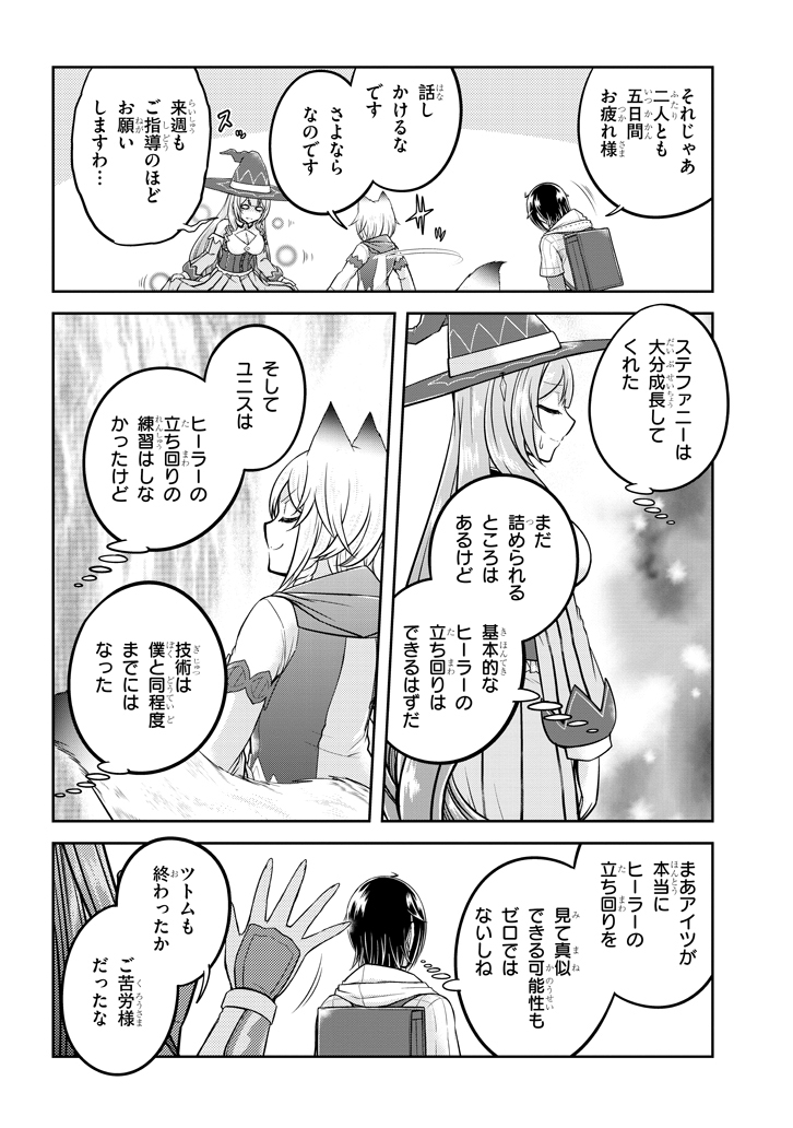 ライブダンジョン！(Comic) 第27.1話 - Page 2