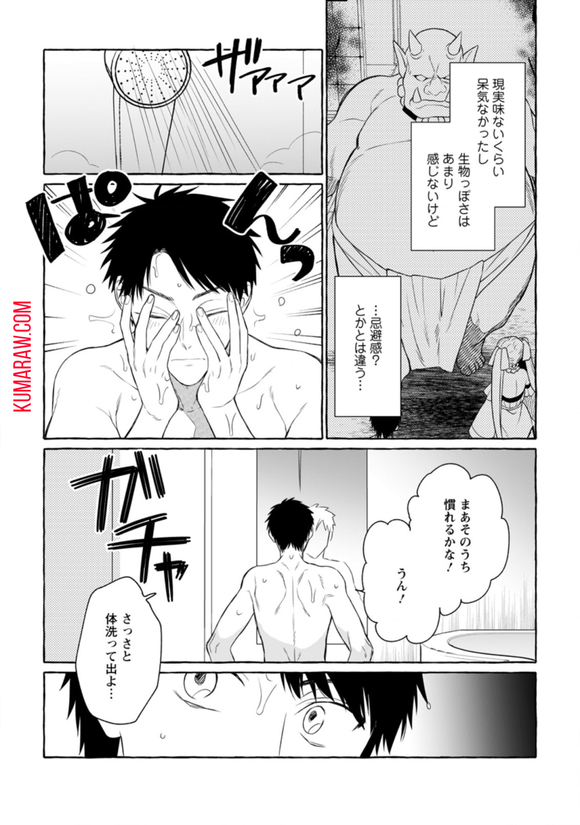 ダンジョンのある世界で賢く健やかに生きる方法 第7話 - Page 8