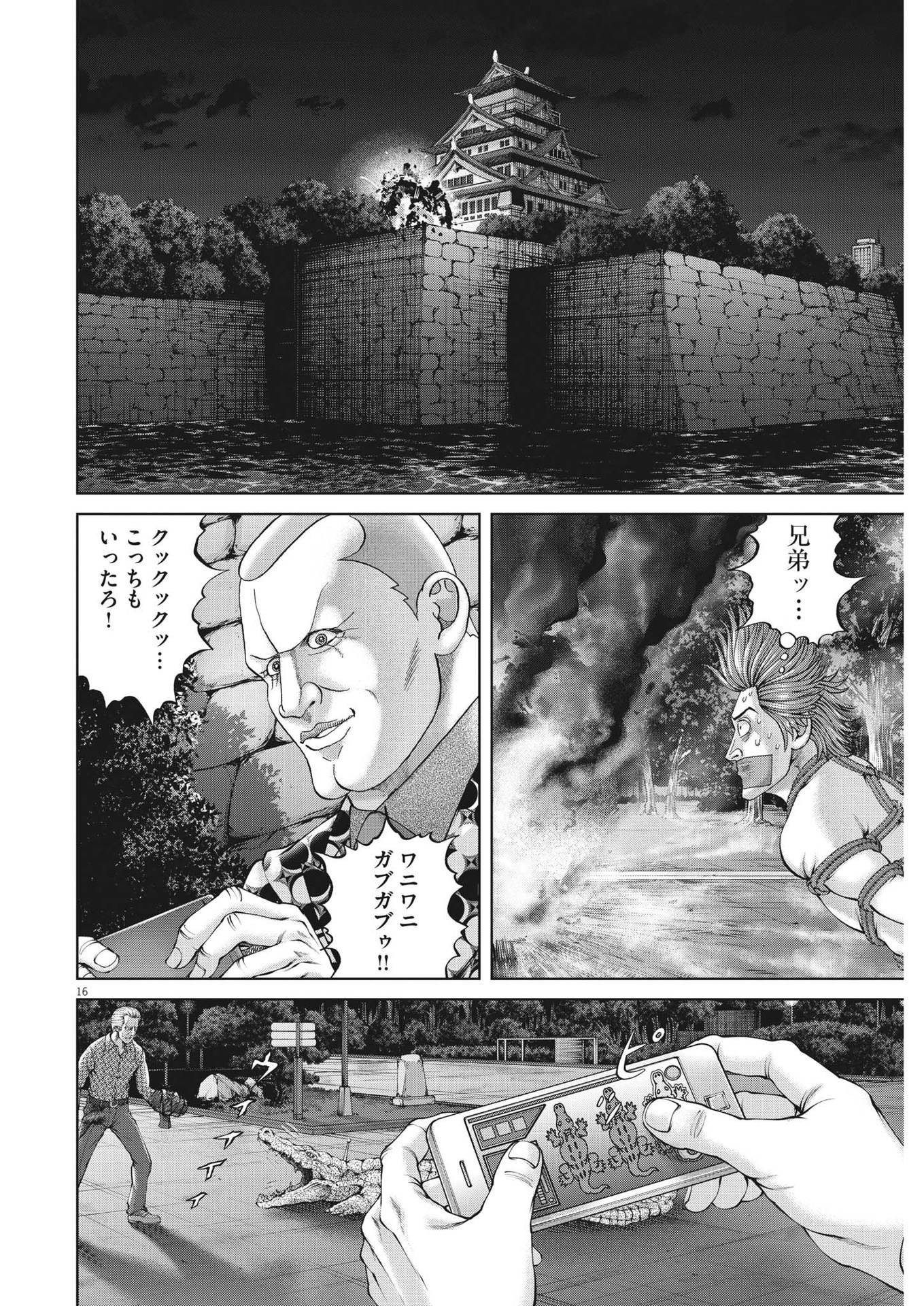 土竜の唄 第794話 - Page 16