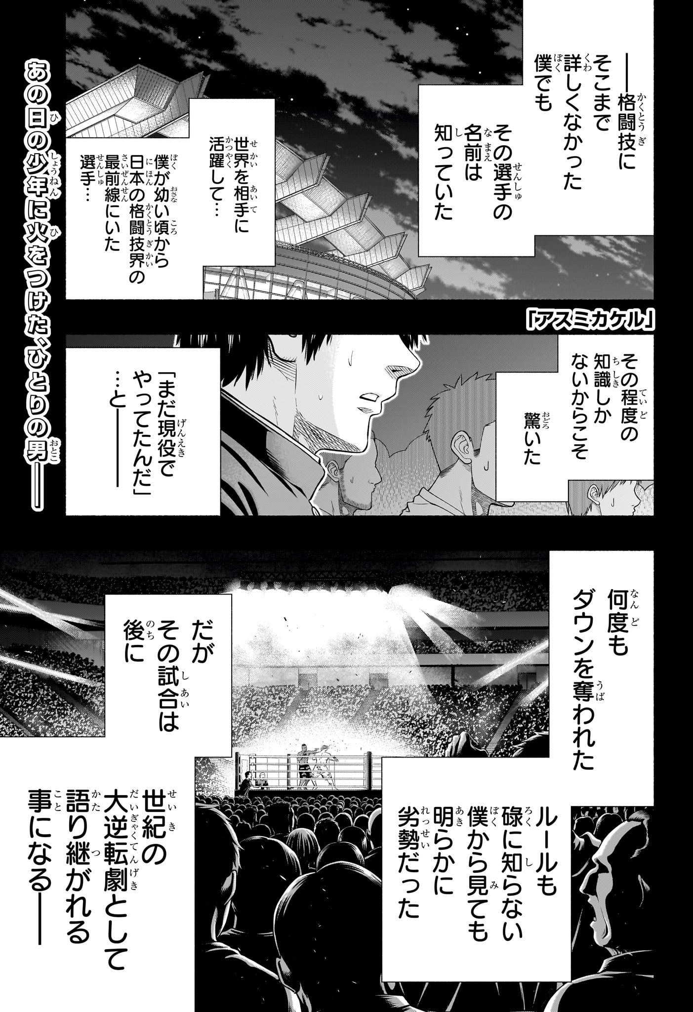アスミカケル 第18話 - Page 1
