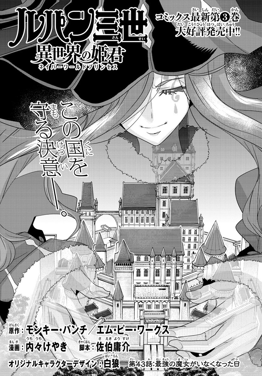 ルパン三世 異世界の姫君 ネイバーワールドプリンセス 第43話 - Page 3