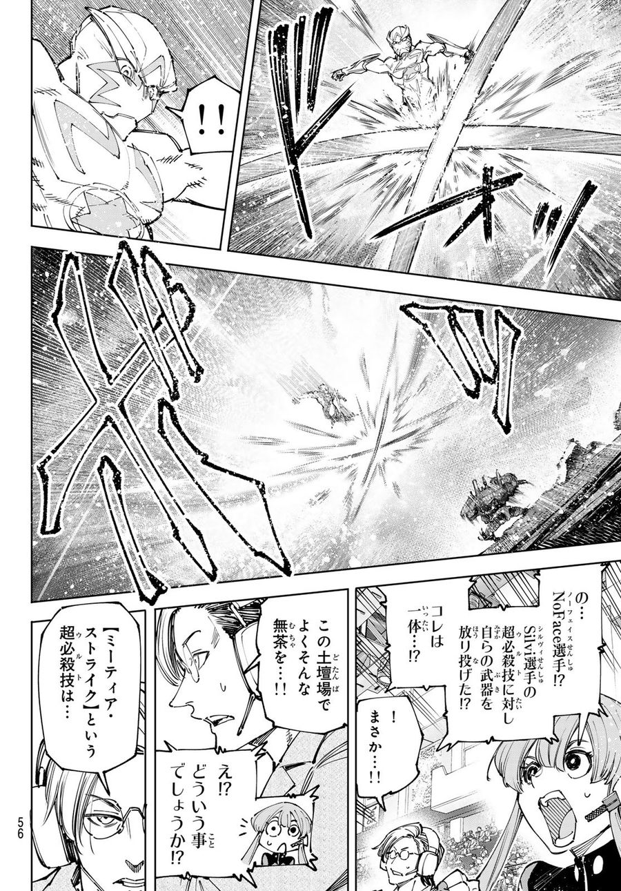 シャングリラ・フロンティア〜クソゲーハンター、神ゲーに挑まんとす〜 第147話 - Page 4