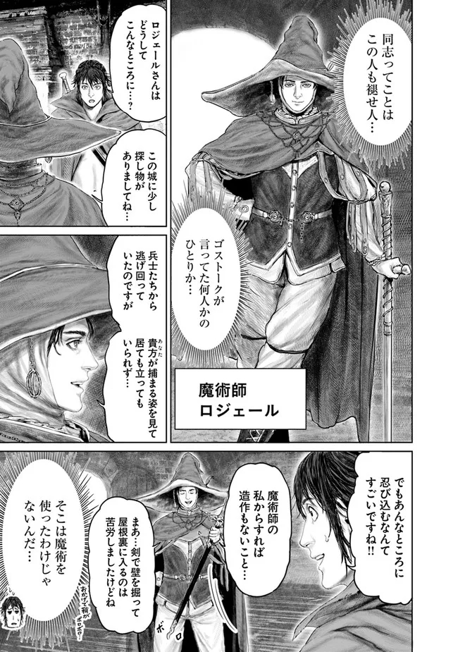 ELDEN RING　黄金樹への道 第9話 - Page 11