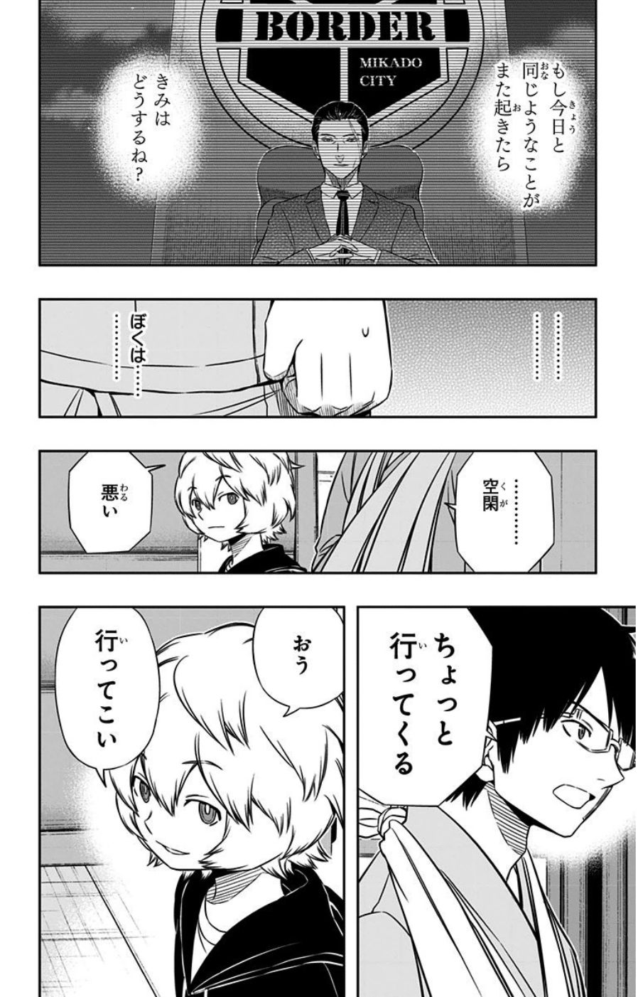 ワートリ 第84話 - Page 16