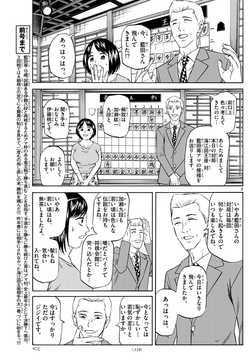 龍と苺 第102話 - Page 3