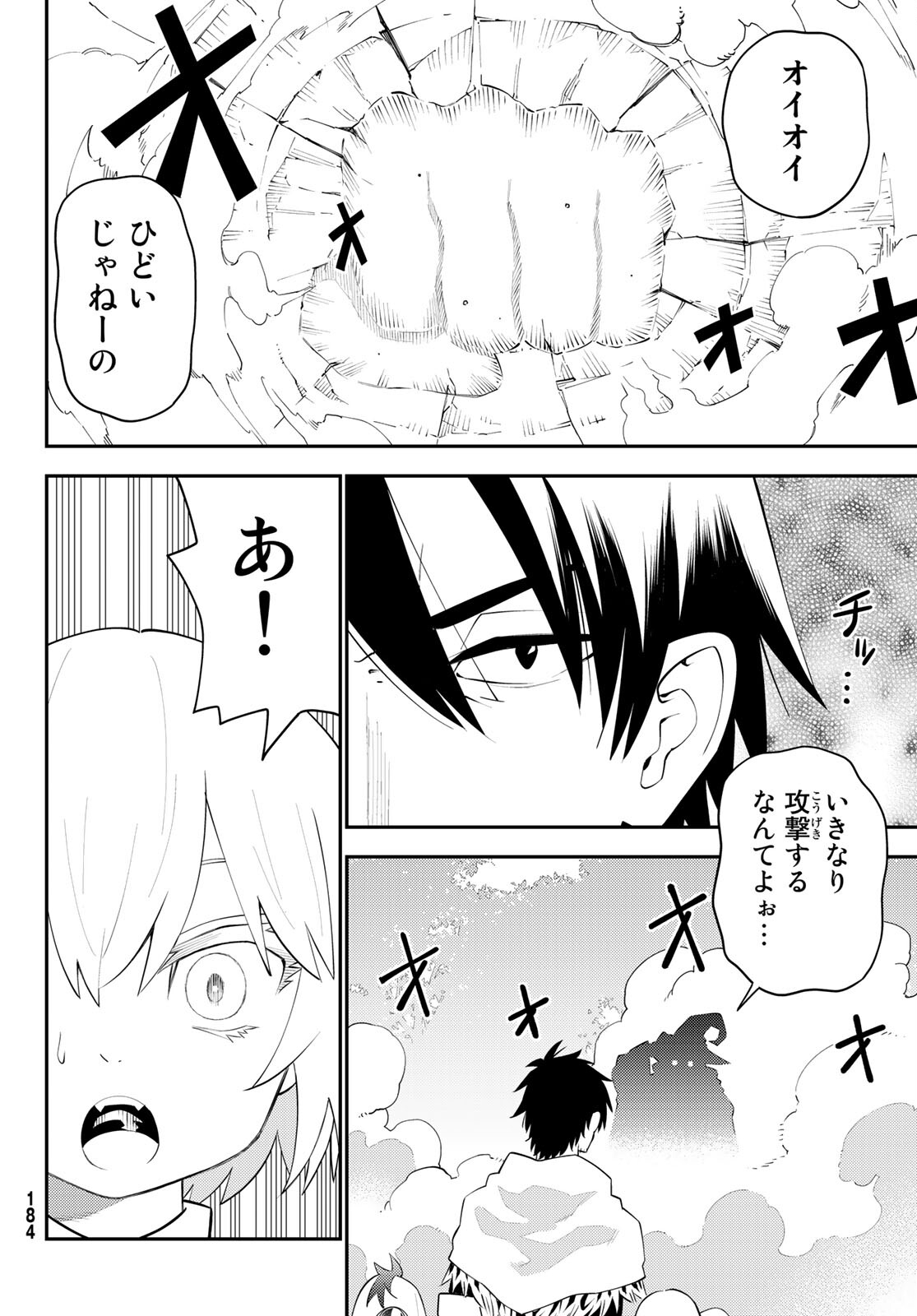 29歳独身中堅冒険者の日常 第63話 - Page 12