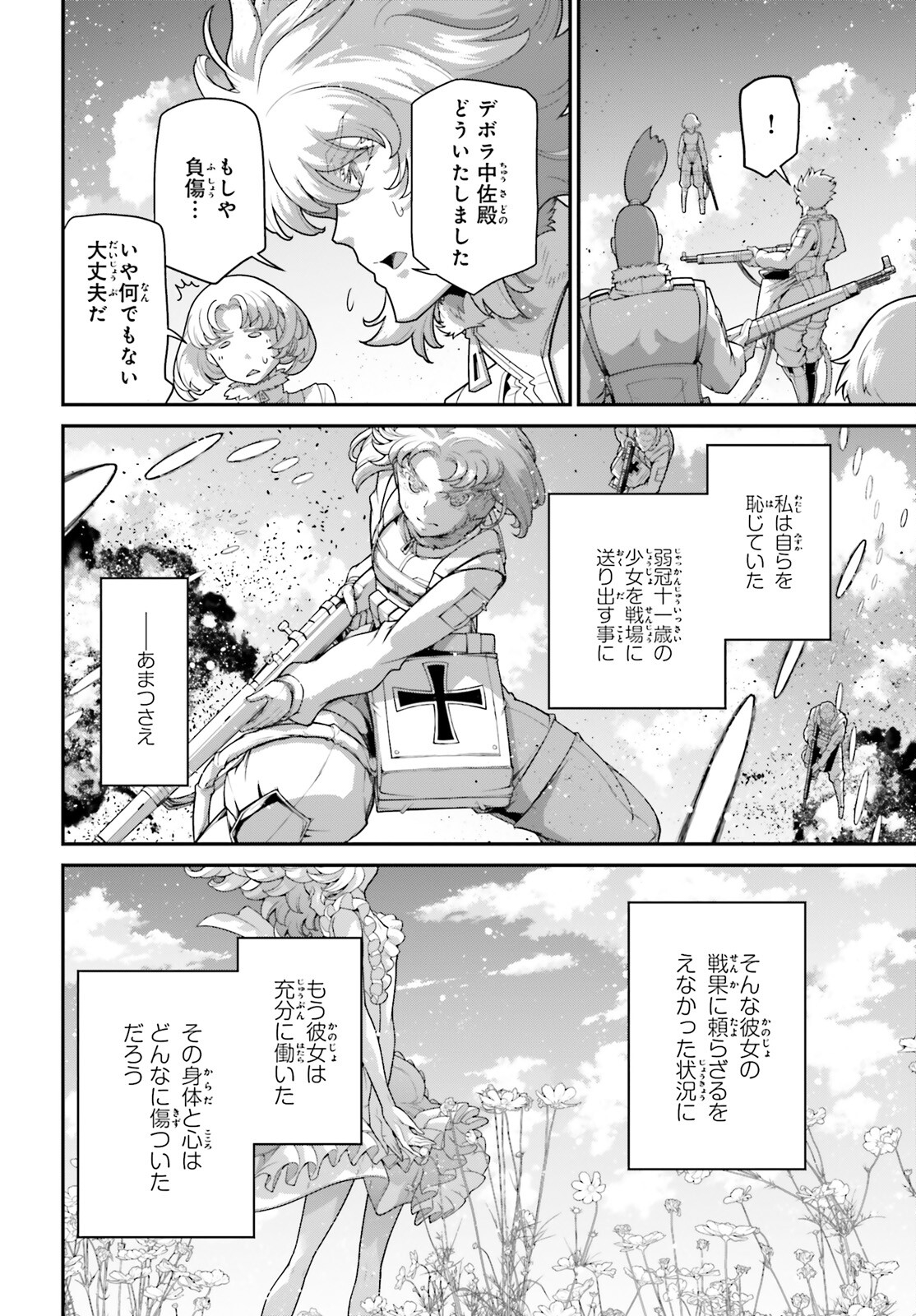 幼女戦記 第73話 - Page 14