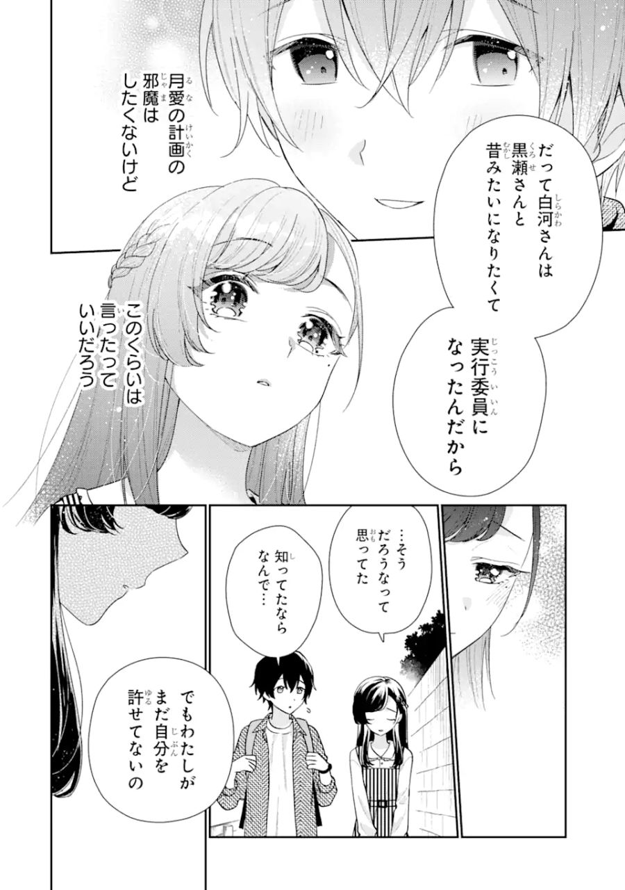 経験済みなキミと、経験ゼロなオレが、お付き合いする話。 第20.4話 - Page 1