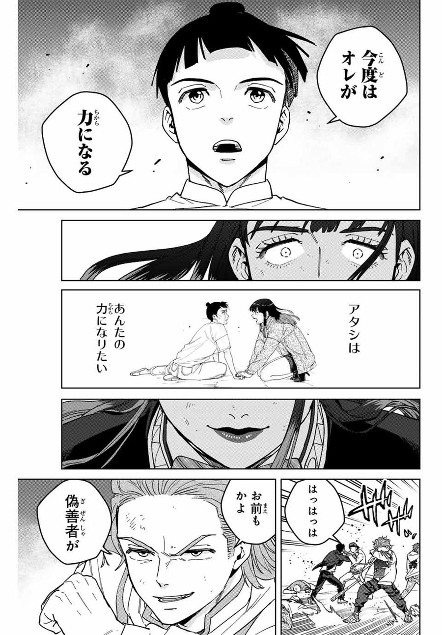 ウィンドブレイカー 第116話 - Page 7