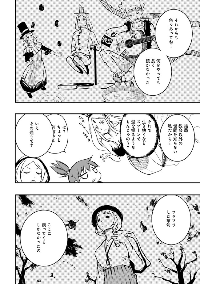 スキルがなければレベルを上げる～９９がカンストの世界でレベル800万からスタート～ 第25.3話 - Page 2