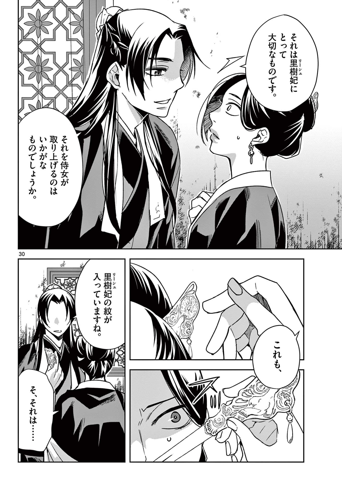 薬屋のひとりごと～猫猫の後宮謎解き手帳～ The Apothecarys Monologue (KURATA Minoji) 第56.2話 - Page 12