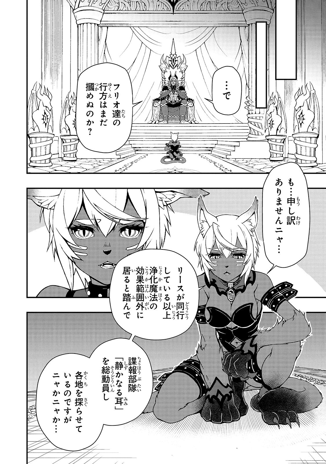 LV2からチートだった元勇者候補のまったり異世界ライフ 第16話 - Page 26