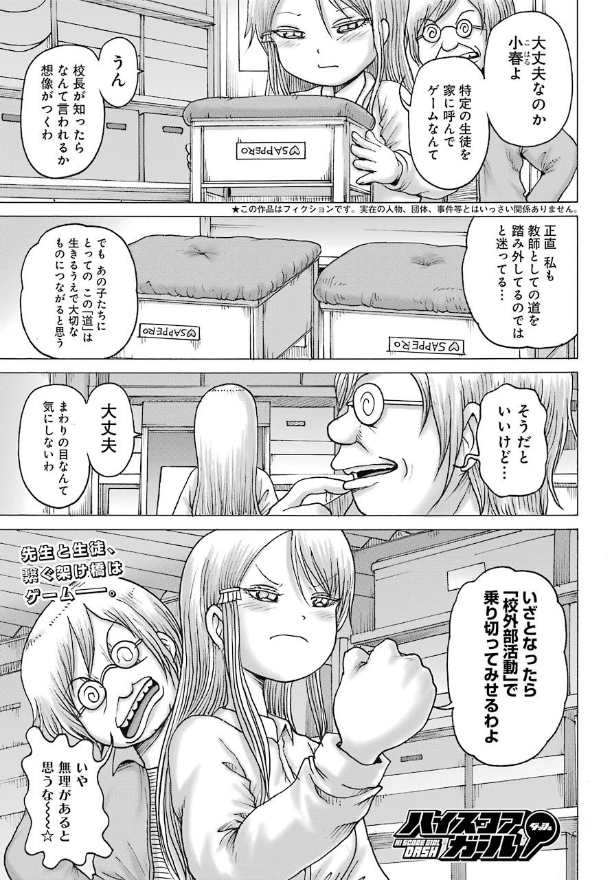 ハイスコアガールDASH 第17話 - Page 1