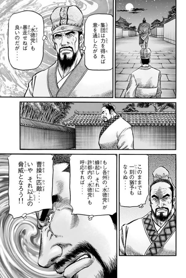龍狼伝 王霸立国編 第10話 - Page 27