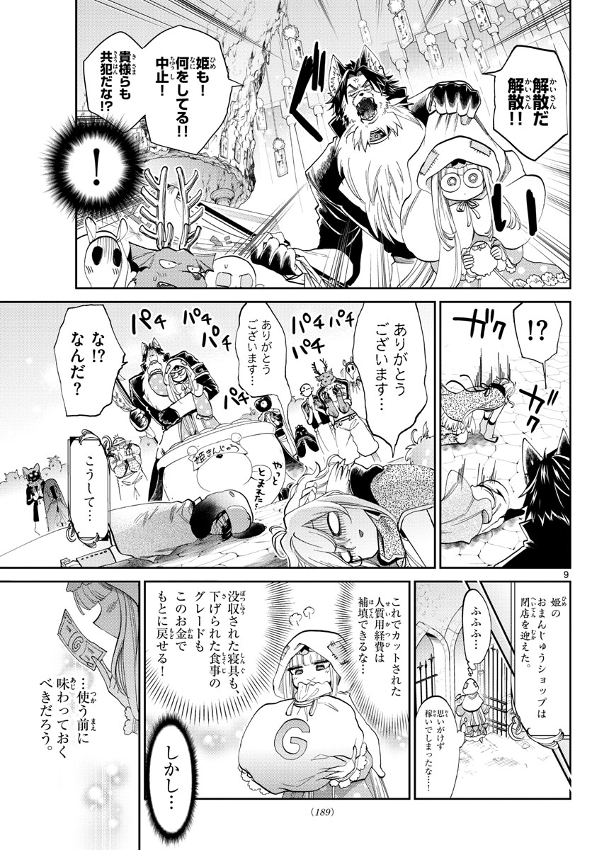 魔王城でおやすみ 第93話 - Page 9