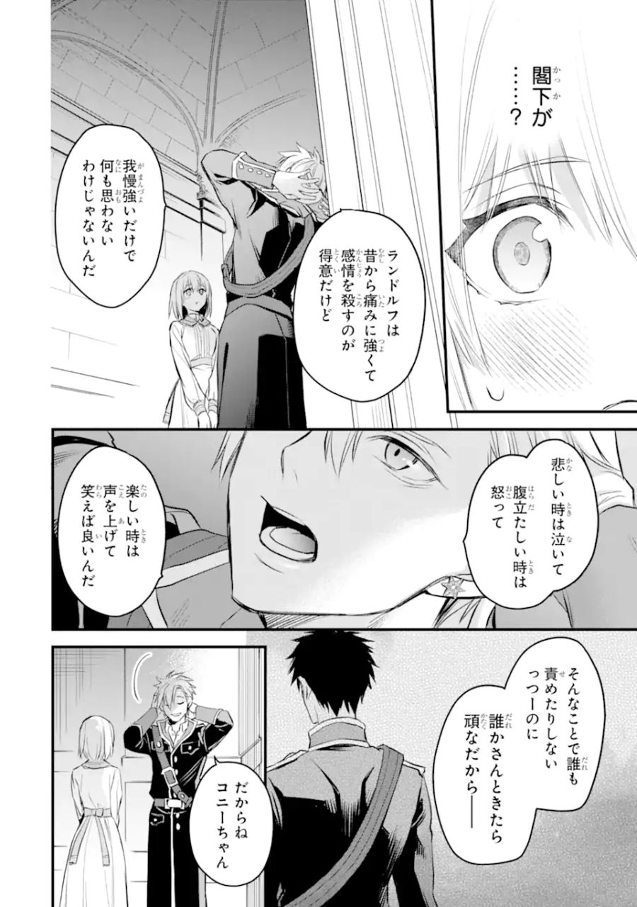 エリスの聖杯 第25.2話 - Page 18