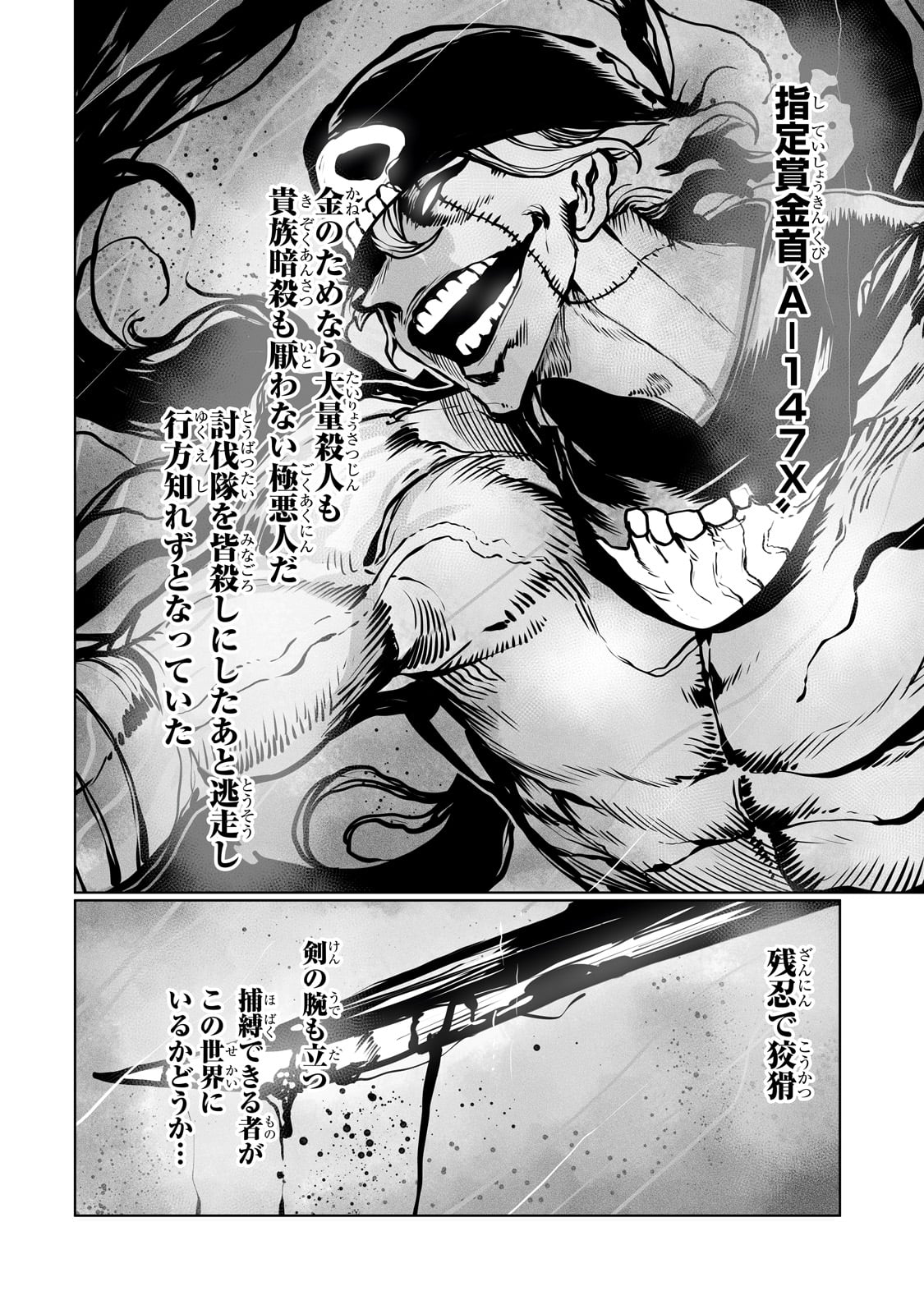 俺の前世の知識で底辺職テイマーが上級職になってしまいそうな件 第35話 - Page 14