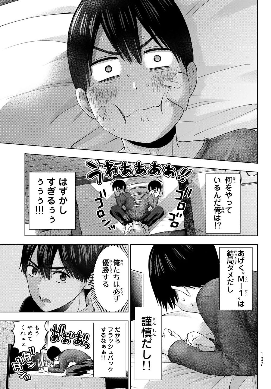 カッコウの許嫁 第108話 - Page 13