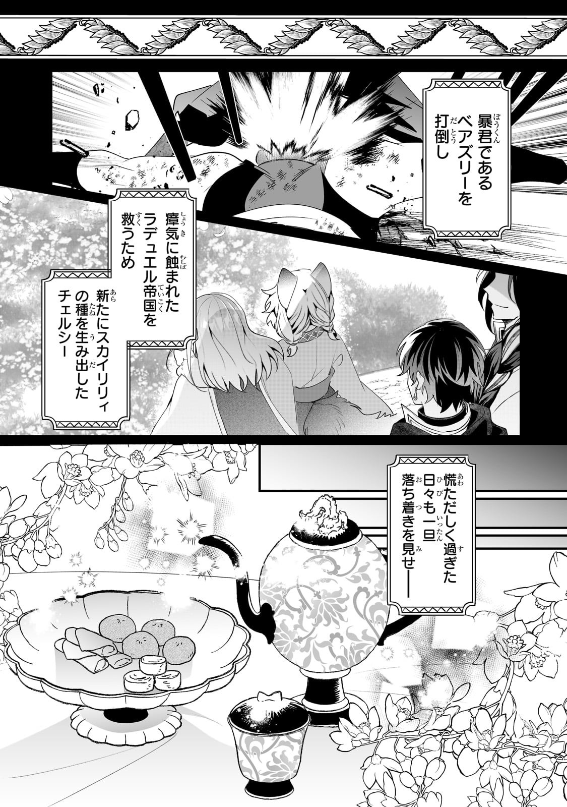 二度と家には帰りません！ 第24話 - Page 1