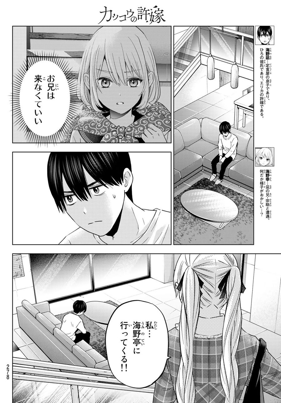 カッコウの許嫁 第137話 - Page 2