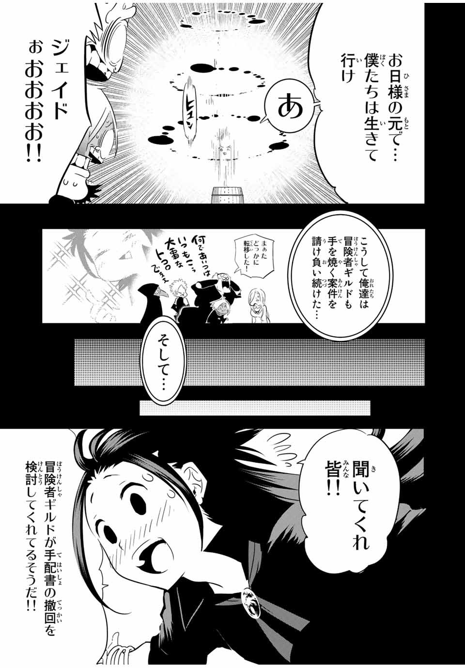 転生したら第七王子だったので、気ままに魔術を極めます 第24話 - Page 4