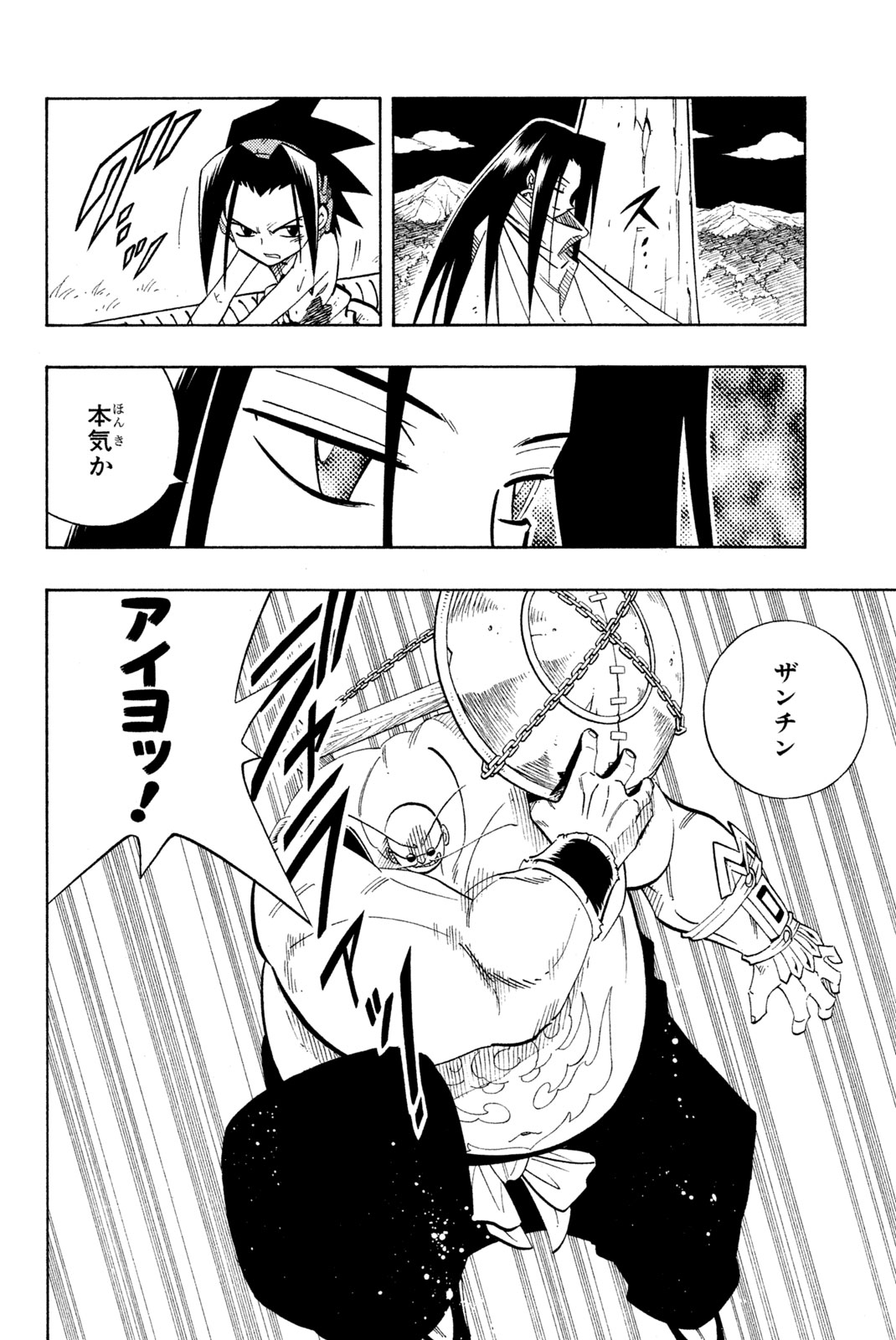 シャーマンキングザスーパースター 第197話 - Page 4