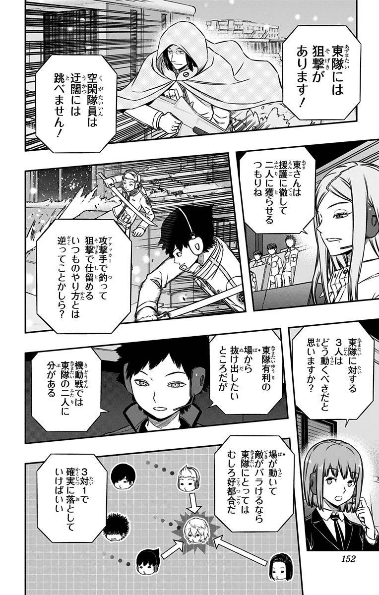 ワートリ 第114話 - Page 4