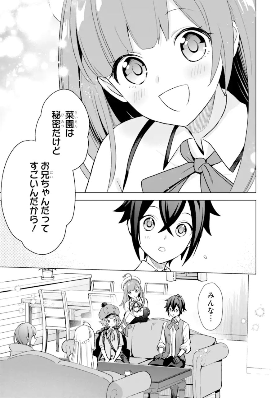 栽培チートで最強菜園～え、ただの家庭菜園ですけど？～ 第14.3話 - Page 6