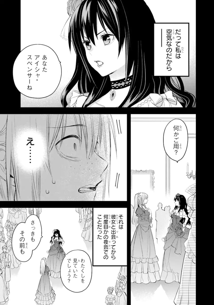 エリスの聖杯 第30.2話 - Page 10