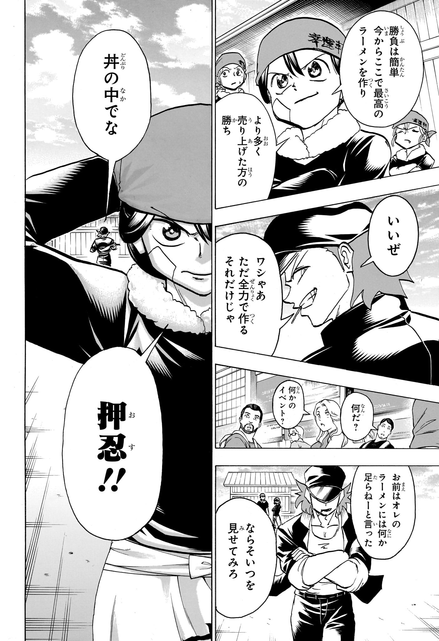 アンデッド＋アンラック 第185話 - Page 4