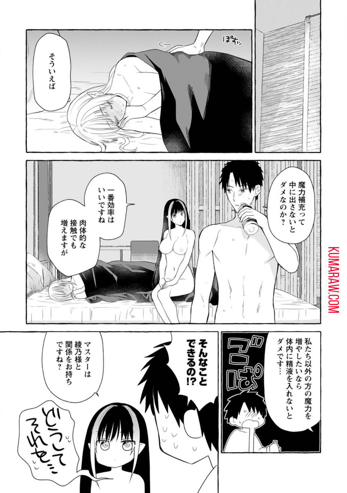 ダンジョンのある世界で賢く健やかに生きる方法 第16.2話 - Page 3