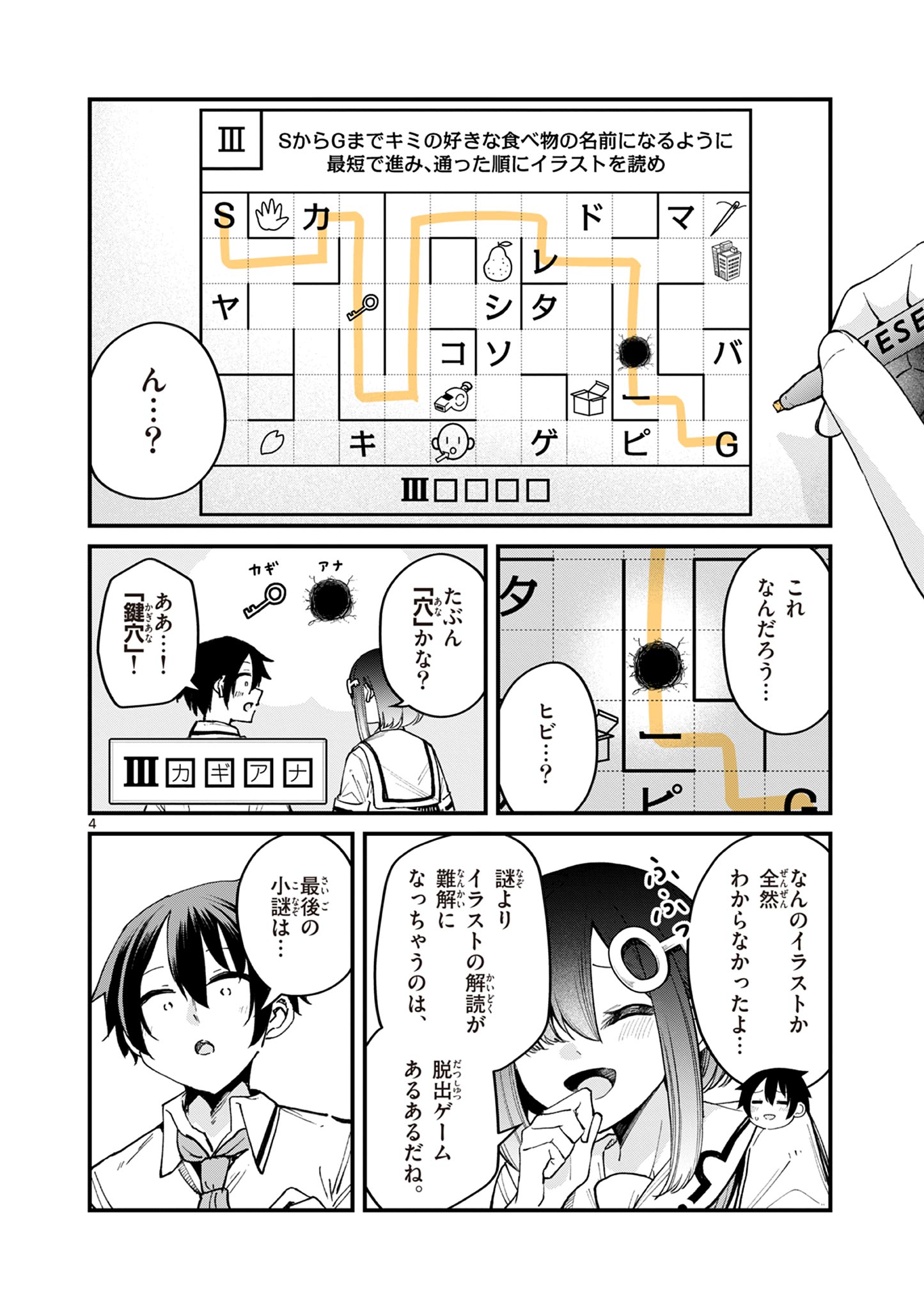 私と脱出しませんか？ 第18話 - Page 5