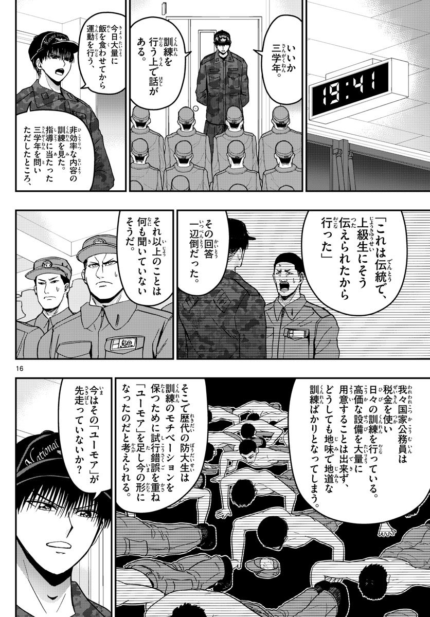 あおざくら防衛大学校物語 第138話 - Page 16