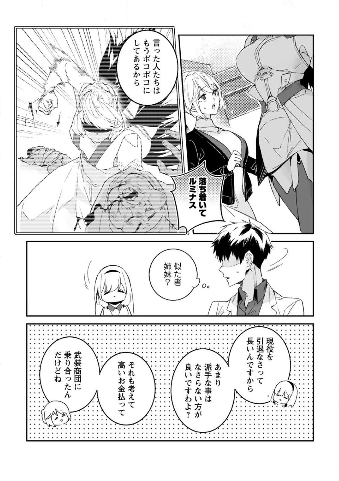 白衣の英雄 第25.1話 - Page 5